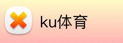 ku体育 Logo